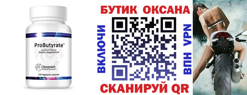 Бутират жидкий экстази  Купить  Славгород 